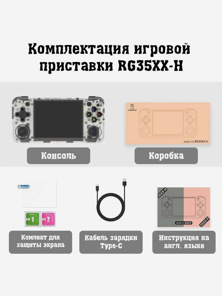 Портативная игровая приставка ANBERNIC RG35XX-H