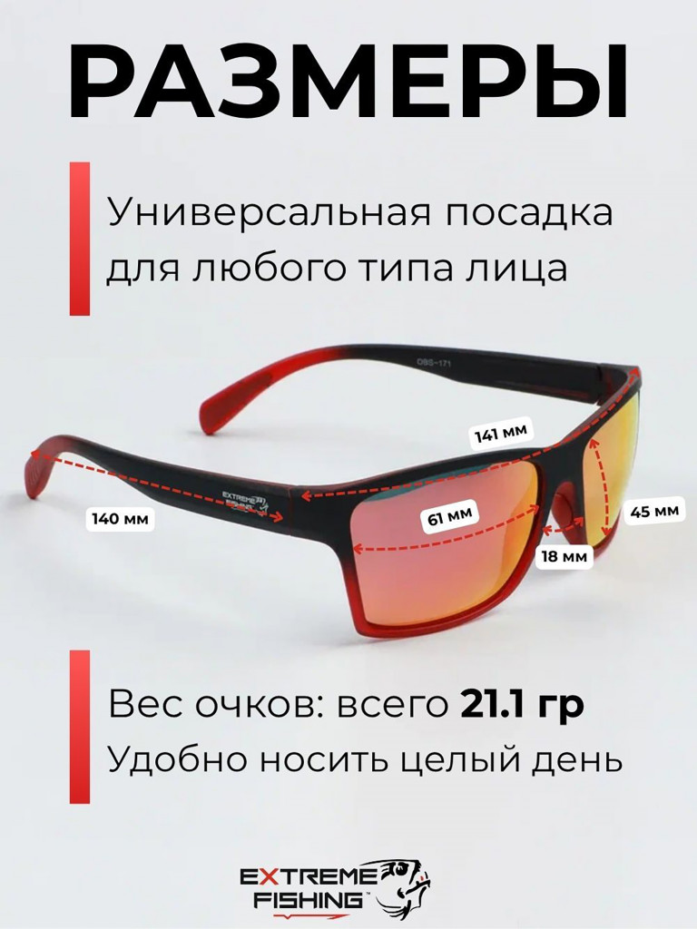 Очки солнцезащитные поляризационные Extreme Fishing Obsession OBS-171, линзы красный Revo, для рыбалки и вождения