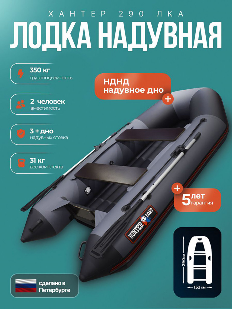 Лодка пвх под мотор Хантер 290 ЛКА серая