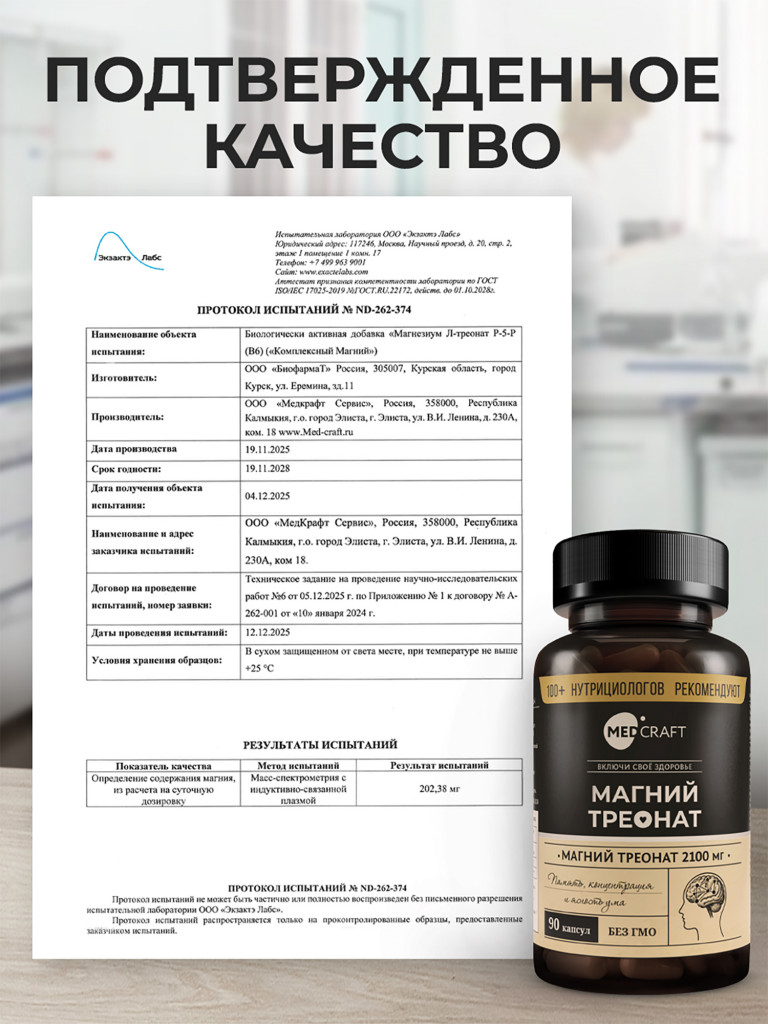 Магний треонат MedCraft, 90 капс.
