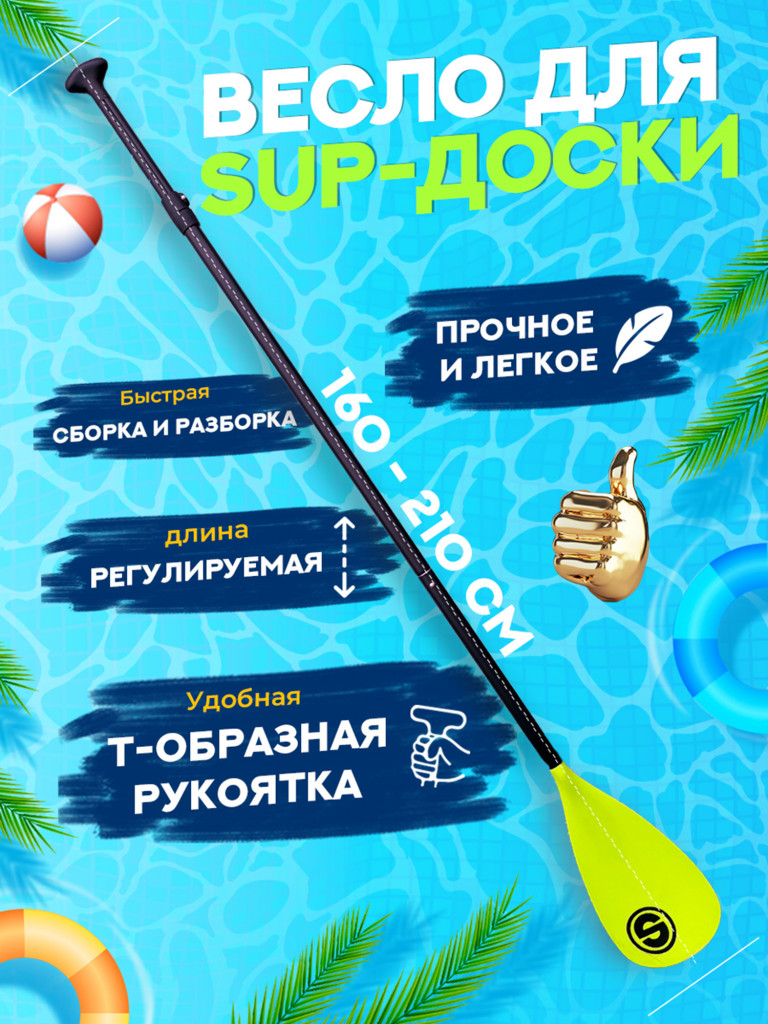 Весло SeaSee алюминиевое трехсекционное для SUP доски