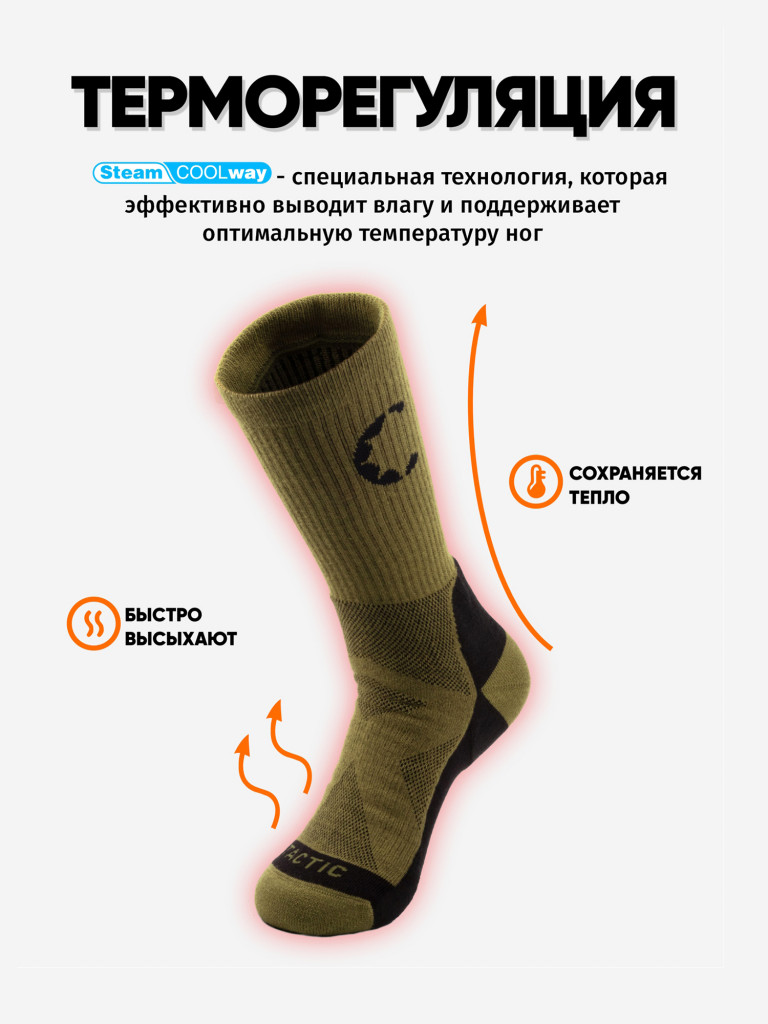 Термоноски Следопыт Tactic, до -15°С.