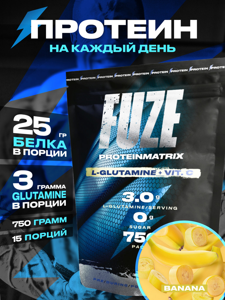 Протеин FUZE для набора мышечной массы, с глютамином, банан, 15 порций, 750г