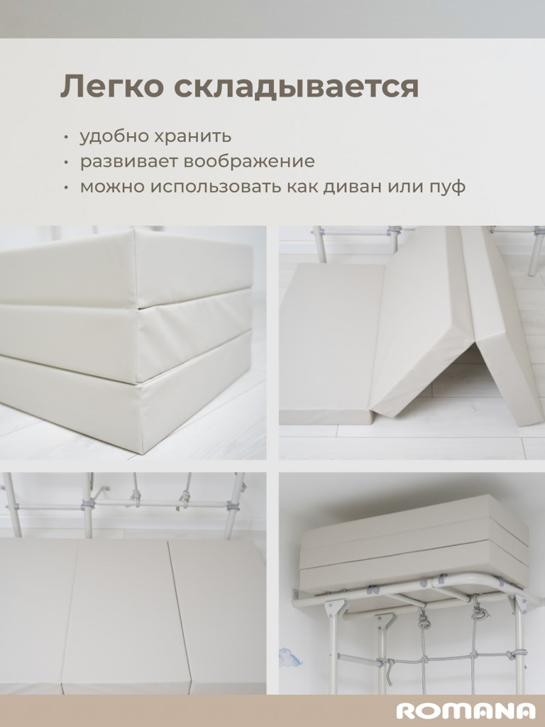 ROMANA Мягкий щит 150х100х10 см 3 секции, мат детский гимнастический для шведской стенки