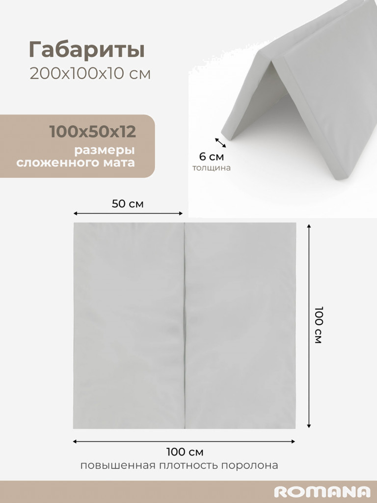 ROMANA Мягкий щит 100х100х6 см 2 секции, мат детский гимнастический для шведской стенки