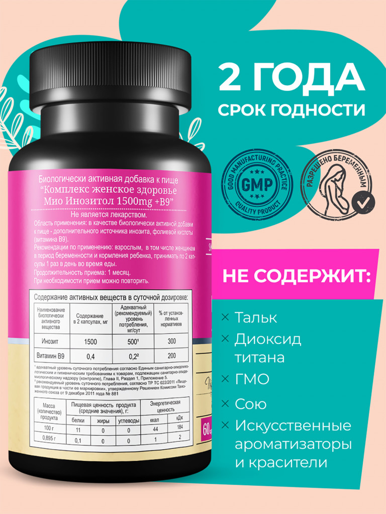 Инозитол Ультра MedCraft, 60 капс.