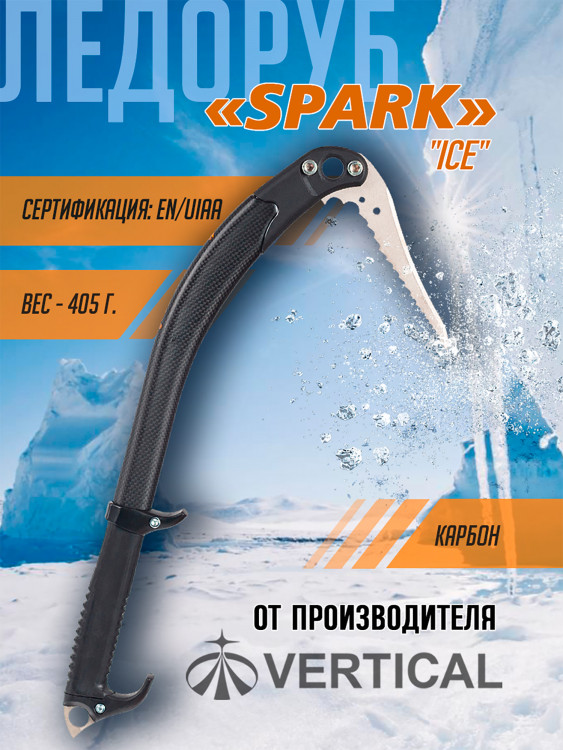 Ледовый инструмент SPARK клюв "Ice"