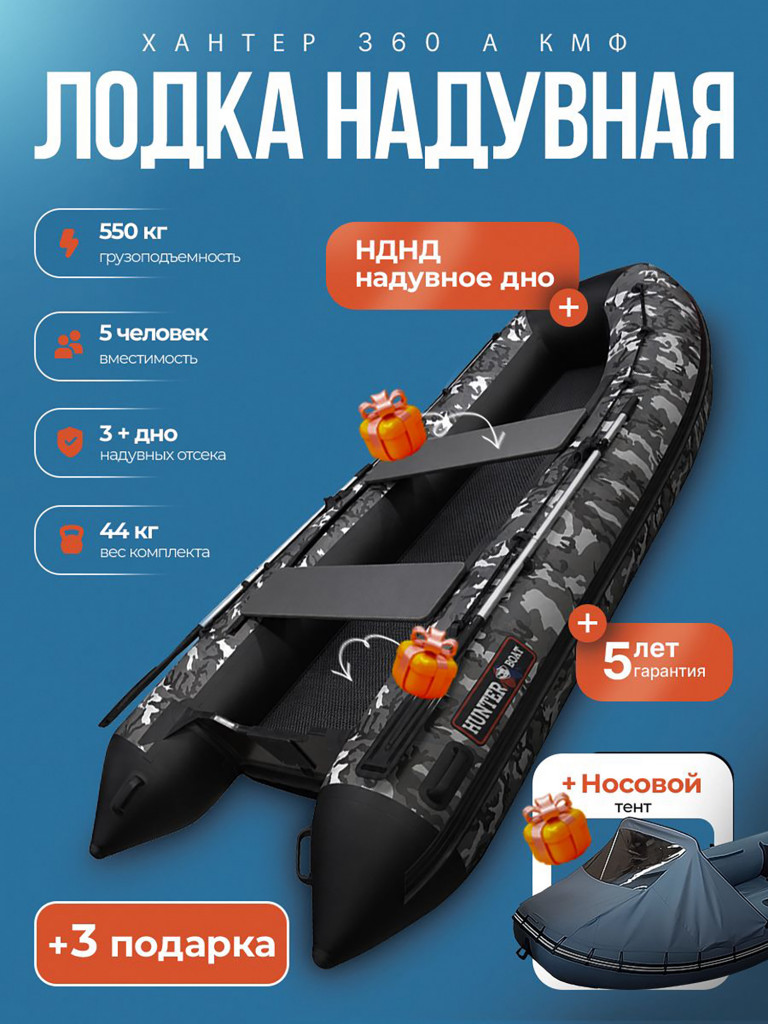 Хантер 360 А сер кмф (накладки и коврик+тент)
