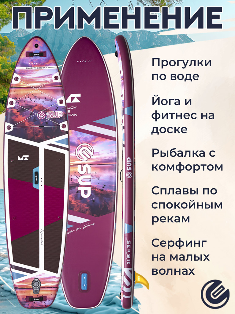 Надувной сапборд E-SUP Viva Magenta 11'6" (351×89×15 см), универсальный