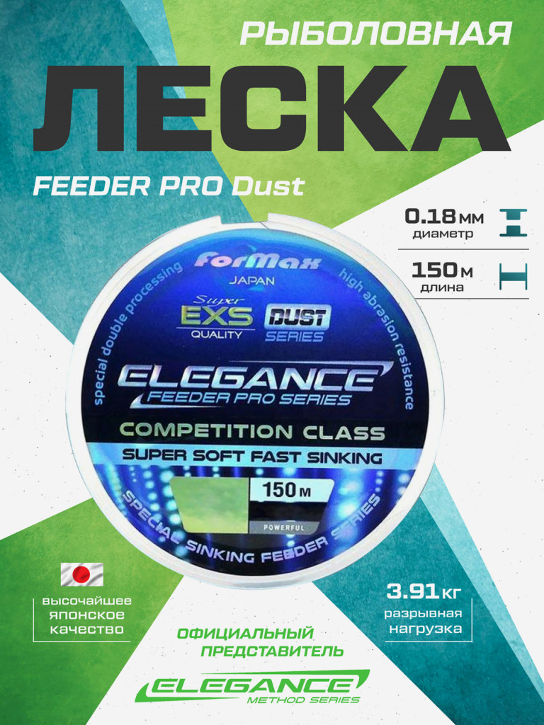 ELEGANCE FEEDER PRO Леска 150м Dust 0.18мм 3.91кг