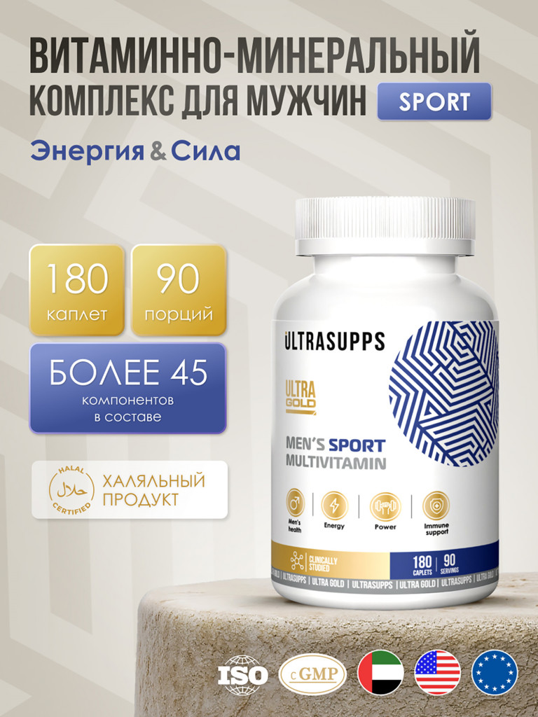 Комплекс витаминов UltraSupps, 180 капсул, для мужчин