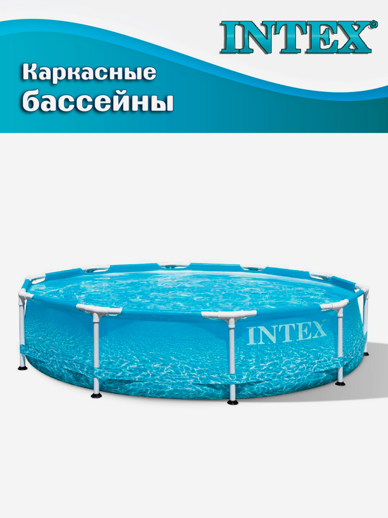 Бассейн Intex 28206 Beachside Metal Frame, 305х76см