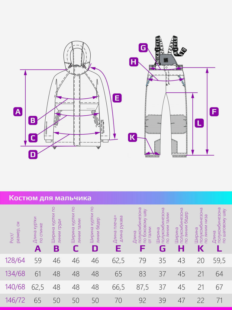 Костюм NIKASTYLE