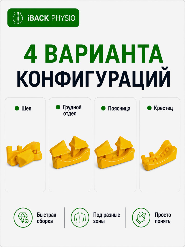 Массажер для спины iBACK PHYSIO точечный, для шеи, поясницы и крестца