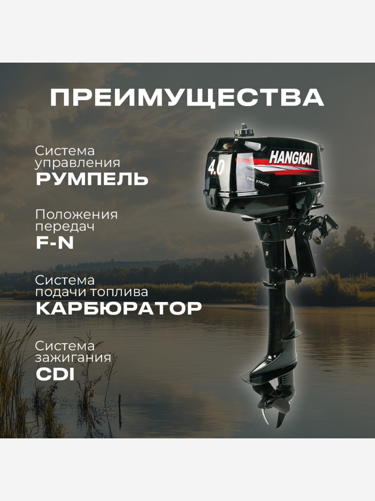 Лодочный мотор HANGKAI 4.0 HP 2х-тактный (4 л.с.)