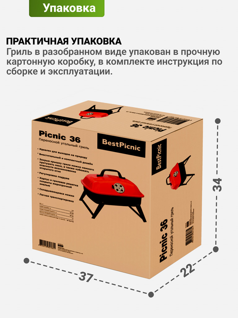Угольный гриль барбекю Best Picnic Picnic 36