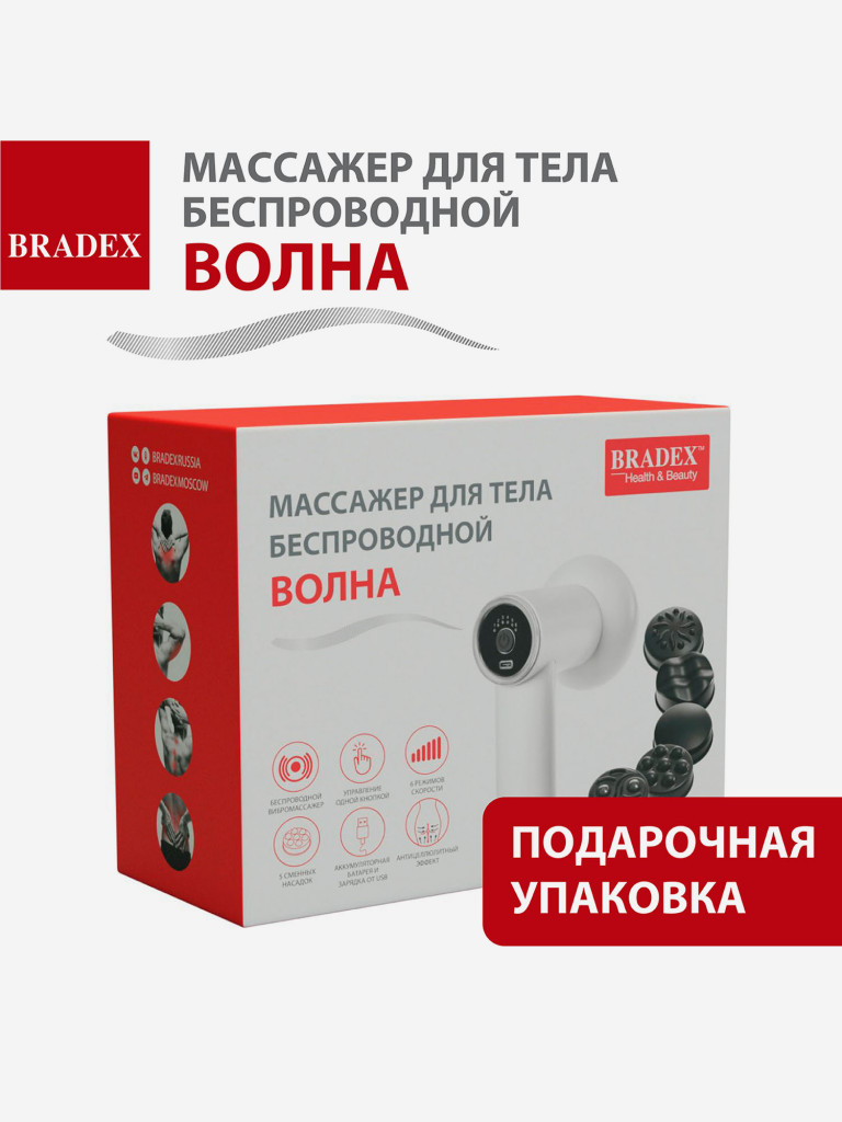 Массажер для тела беспроводной ВОЛНА, белый