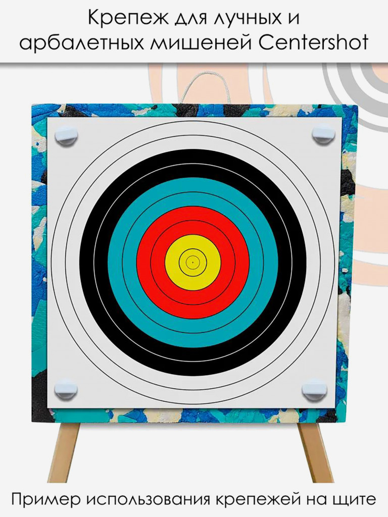 Крепёж для мишеней пластиковый (4 шт.) Centershot