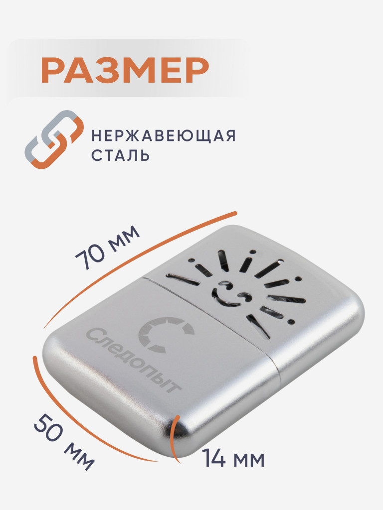 Грелка каталитическая Следопыт, малая.