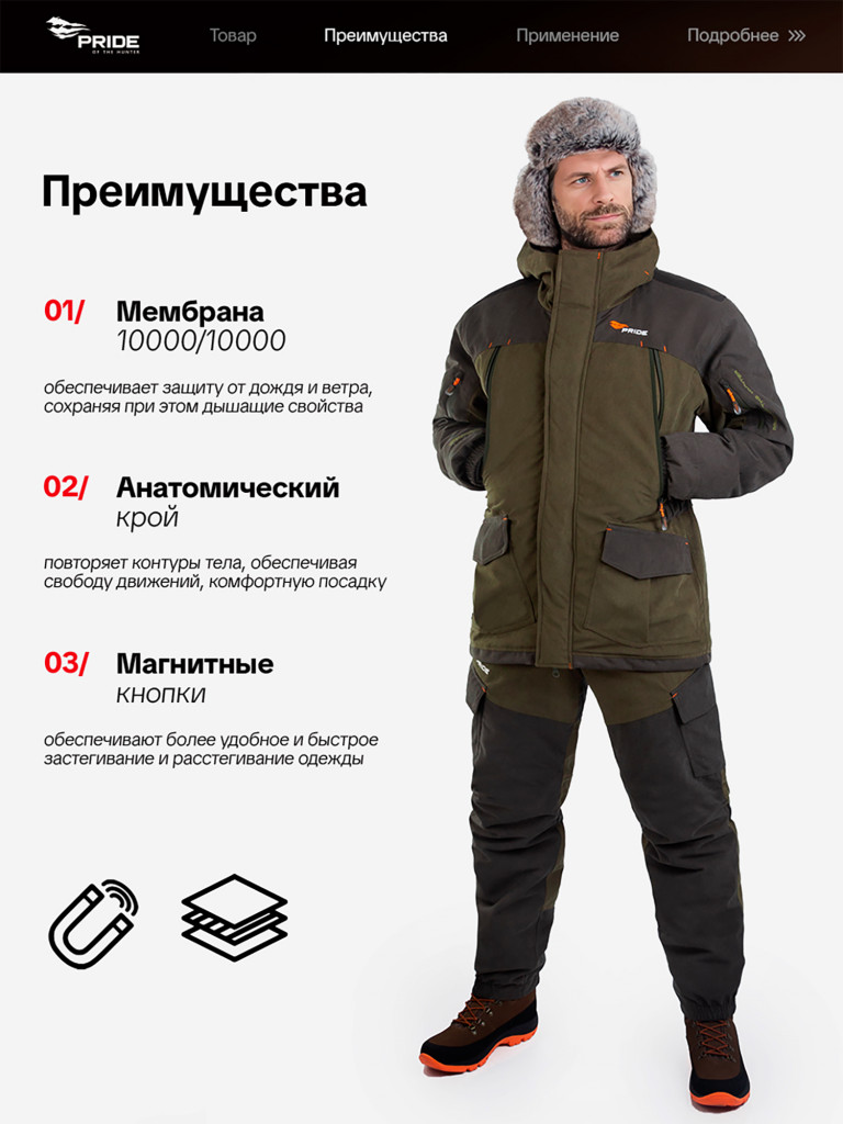 Костюм для охоты PRIDE, зимний -45, Магнум V2, хаки