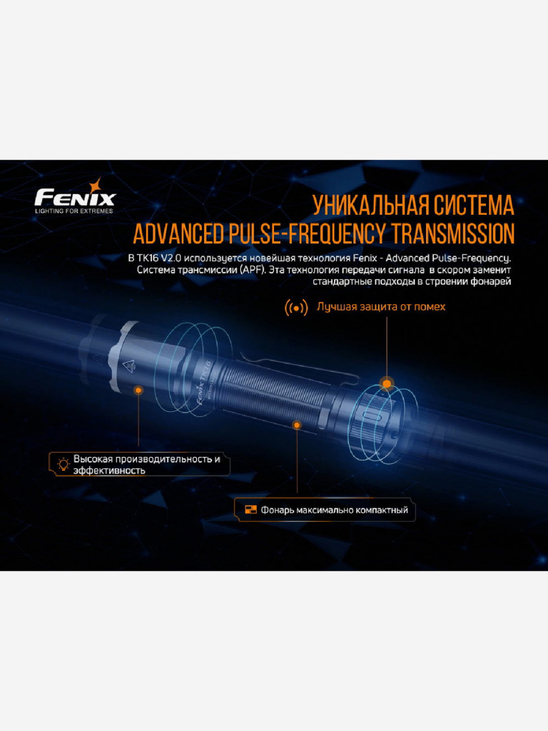 Фонарь Fenix ручной TK16V20, 3100 Лм