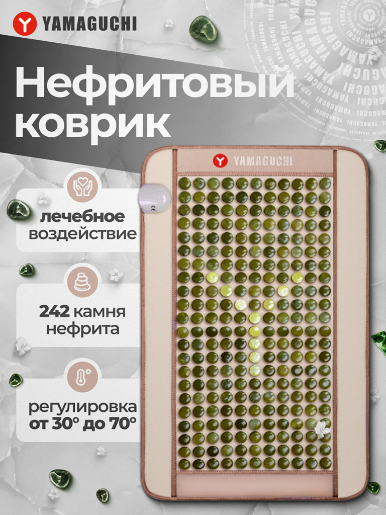 Нефритовый коврик Yamaguchi Nephrite Therapy