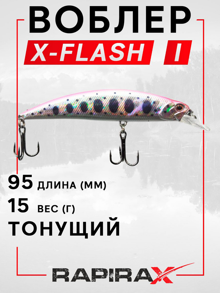 Воблер RapiraX X-FLASH 15 гр. цв. I