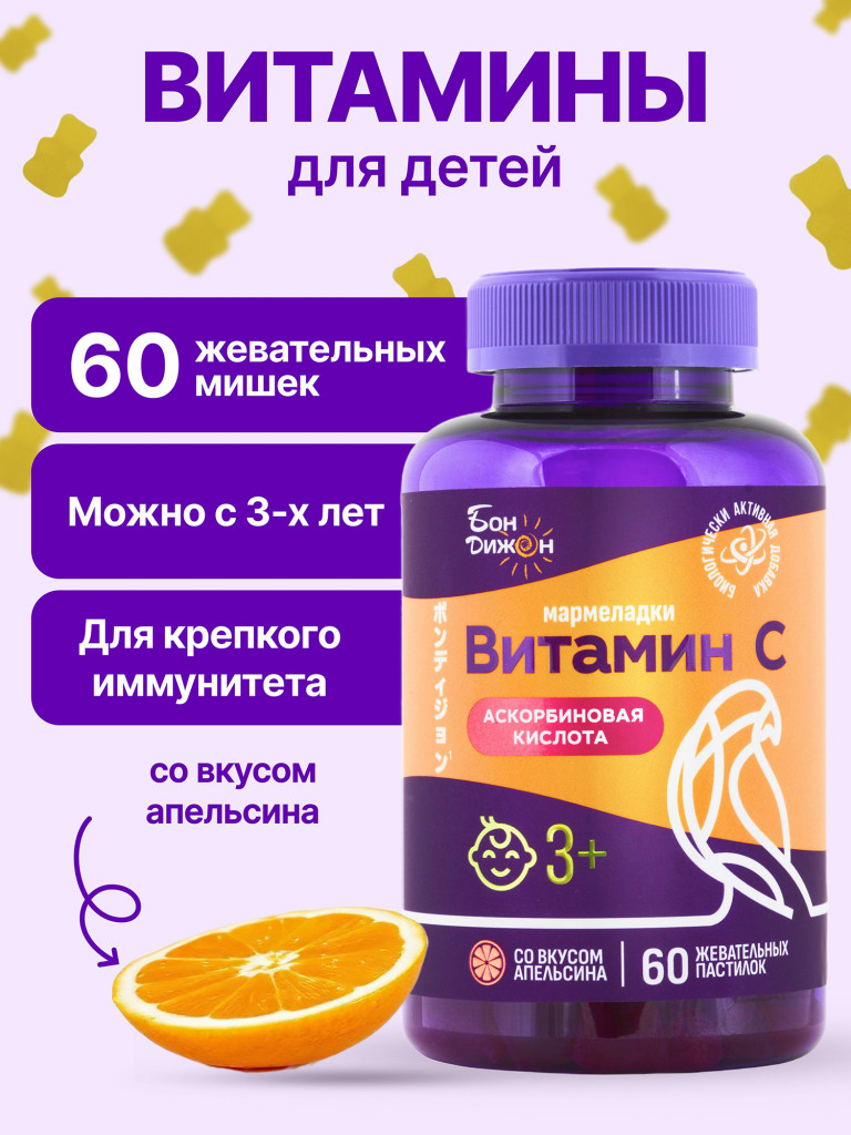 БАД Мармелад мишки Витамин С со вкусом апельсина жевательные витамины для детей 60 пастилок