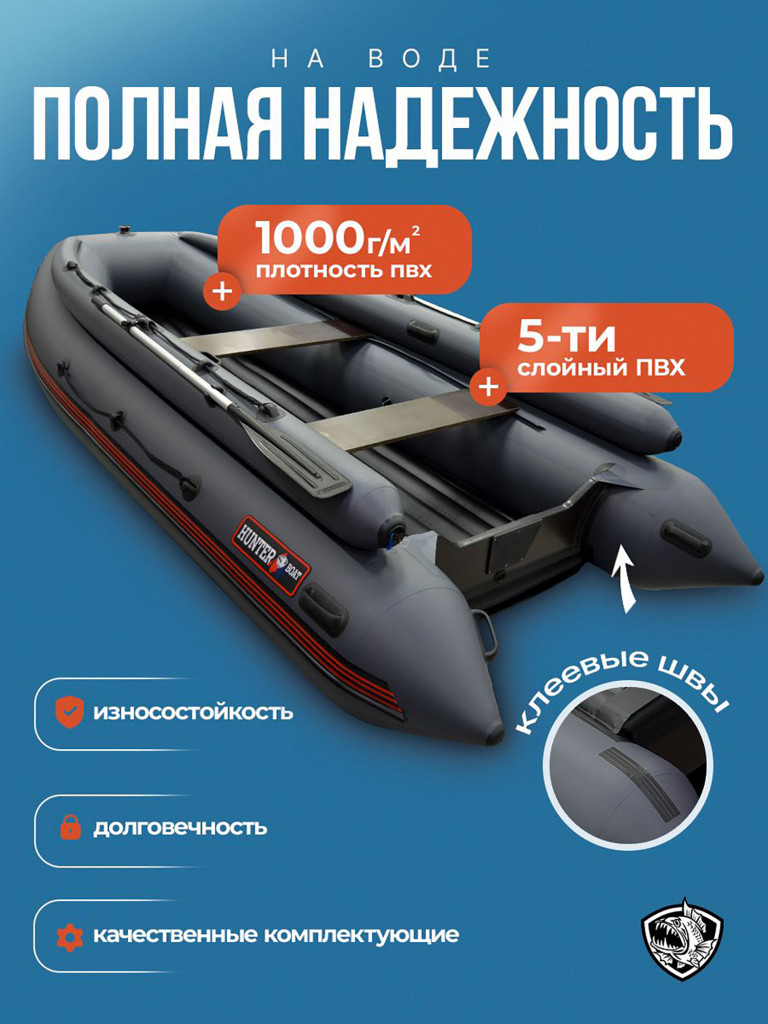 Лодка пвх под мотор Хантер 390 FA серый