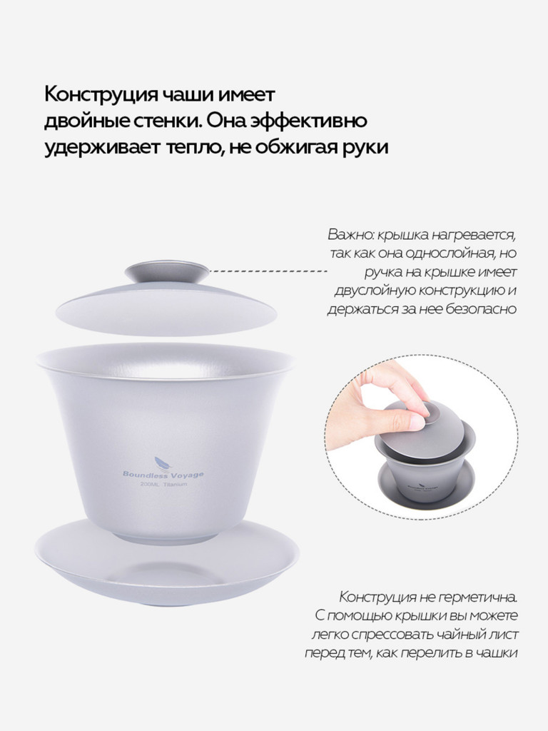 Титановый набор для пролива чая Гунфу Boundless Voyage