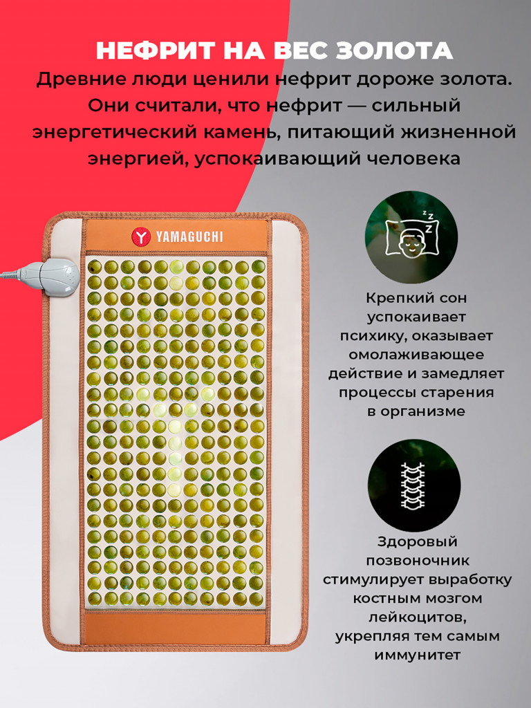 Нефритовый коврик Yamaguchi Nephrite Therapy