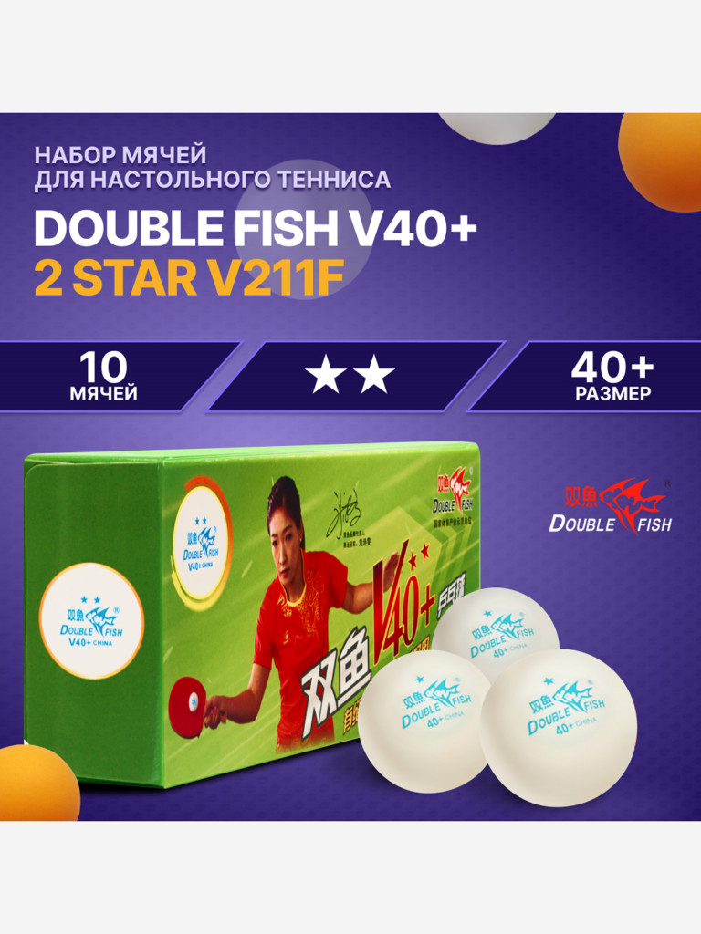 Мячи для настольного тенниса Double Fish