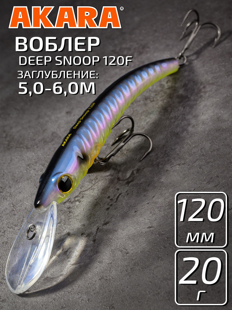 Воблер Akara Deep Snoop 120F минноу плавающий для троллинга на щуку, судака, сома 22гр A79