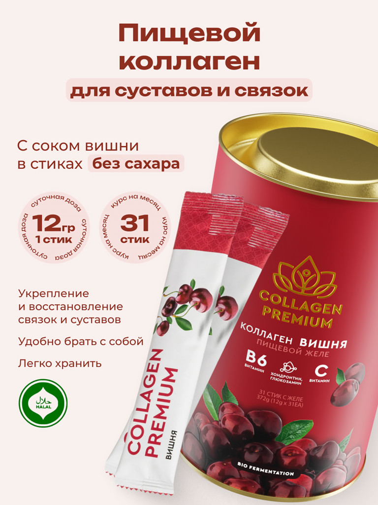Коллаген пищевой в стиках COLLAGEN PREMIUM Вишня, 31 стик