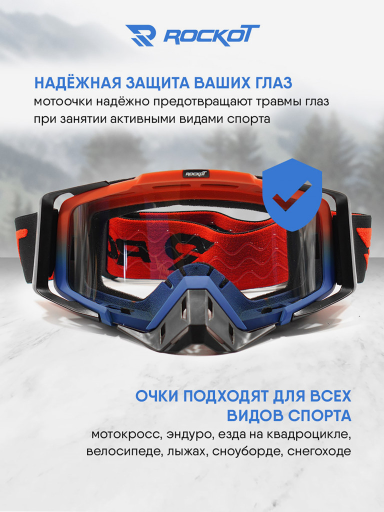 Очки кроссовые ROCKOT RM-323