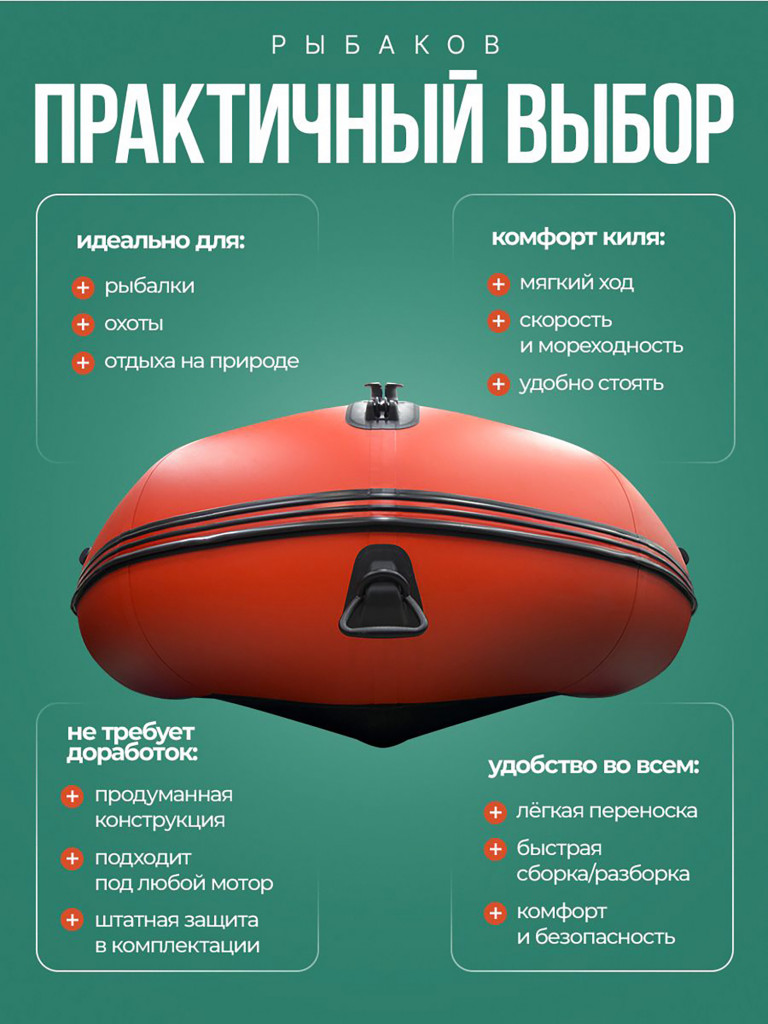 Лодка пвх под мотор Хантер 420 красно черный