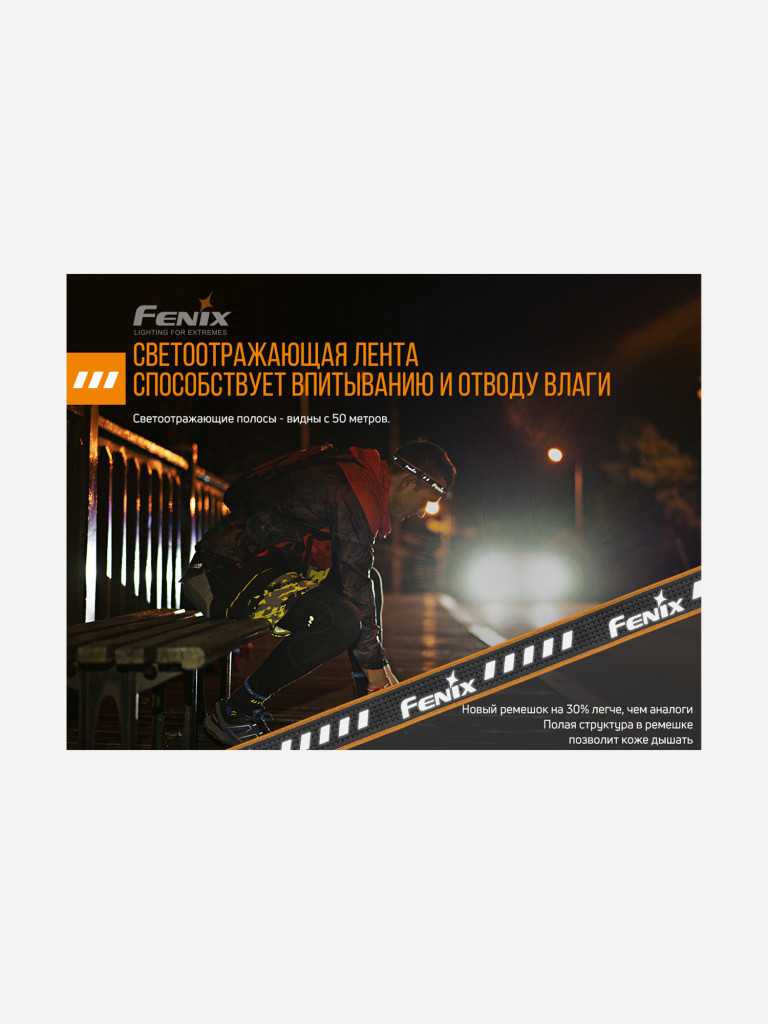 Налобный фонарь Fenix HM23