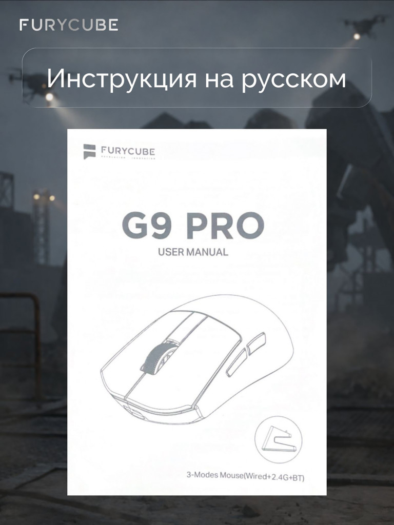Мышка компьютерная игровая беспроводная Furycube G9 PRO