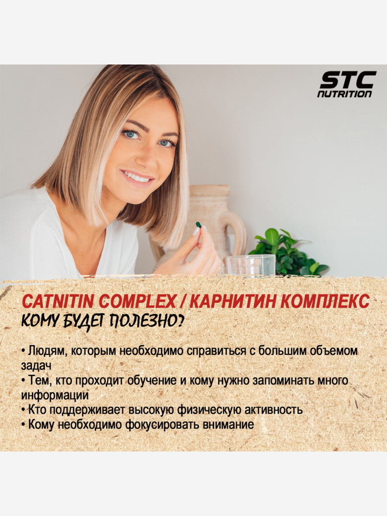 STC CARNITINE COMPLEX / Карнитин-Комплекс (капсулы массой 547 мг), 90 капсул