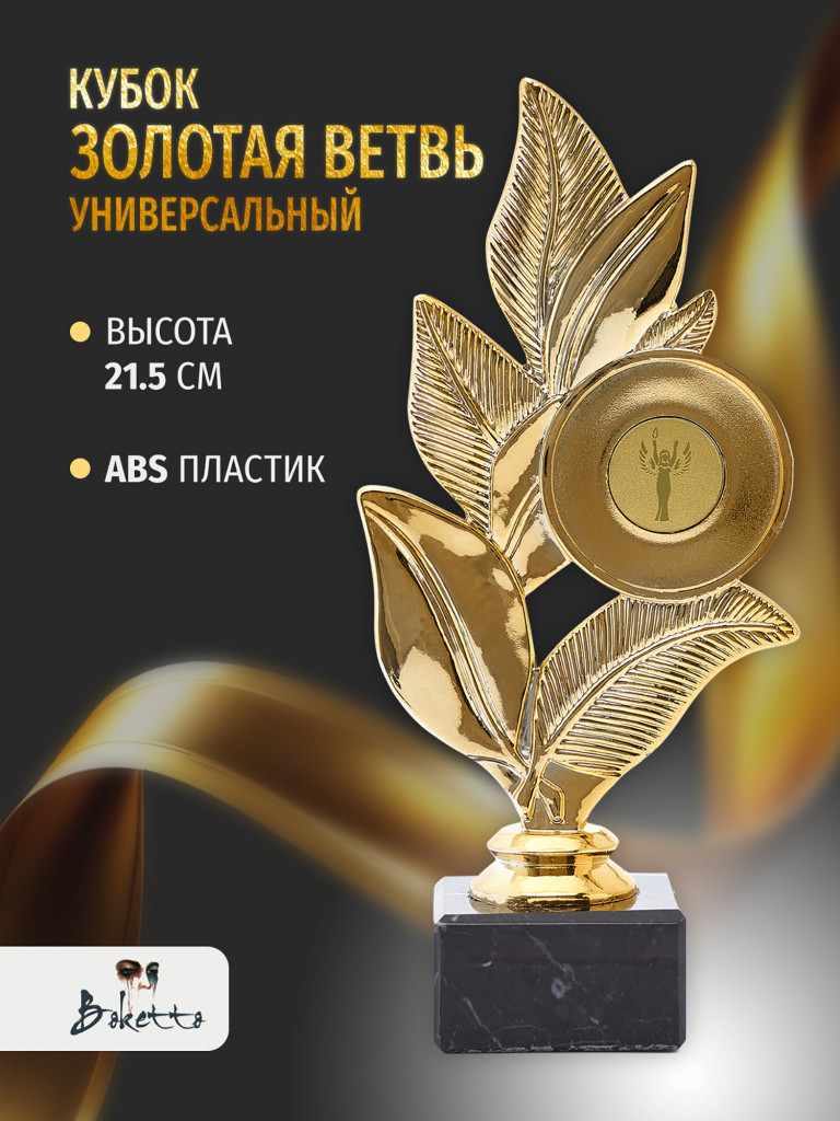 Кубок для награждения победителей Венок 1 шт. Награда для спорта и конкурсов.