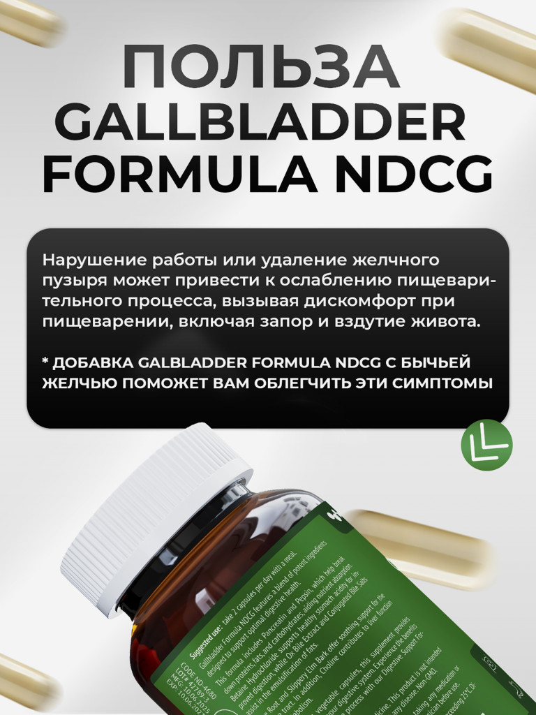 Gallbladder Formula Формула желчного пузыря NDCG, 90 капсул