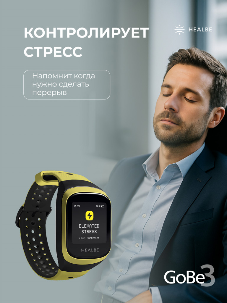 Умные часы HEALBE GoBe3 для здоровья: счетчик калорий, стресс, трекер сна, умный будильник пульсометр, нехватка воды; мужские / женские