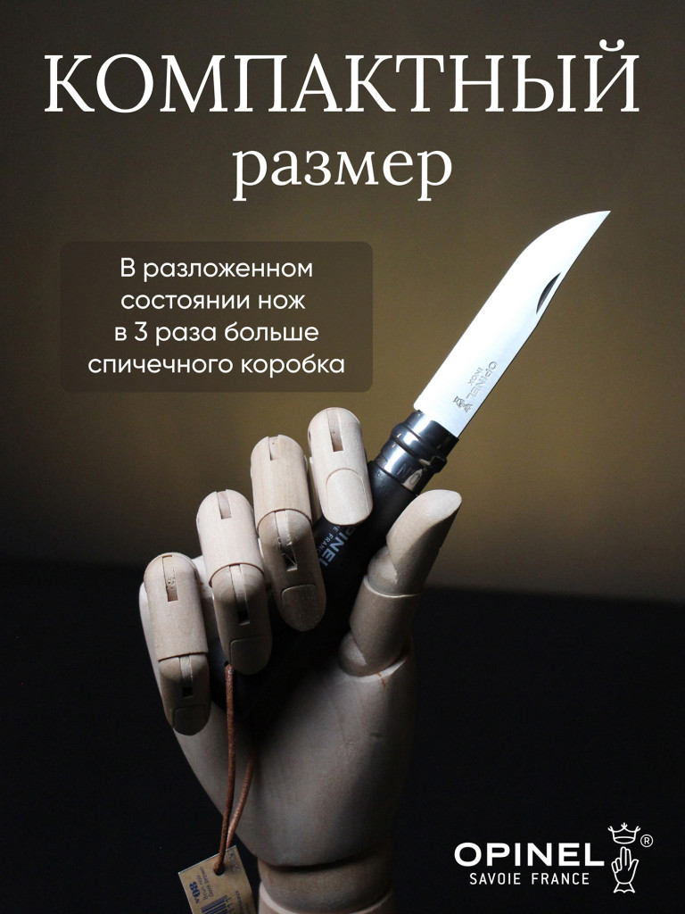 Нож Opinel №8 Trekking, 002211