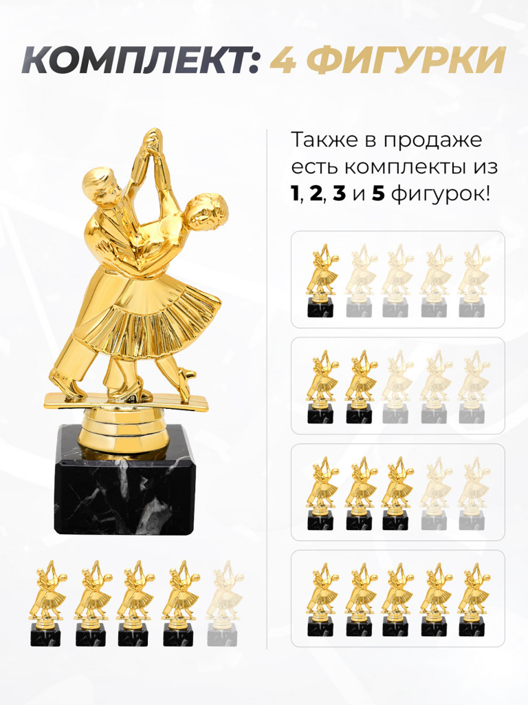 Кубок для награждения танцы - 4 шт.