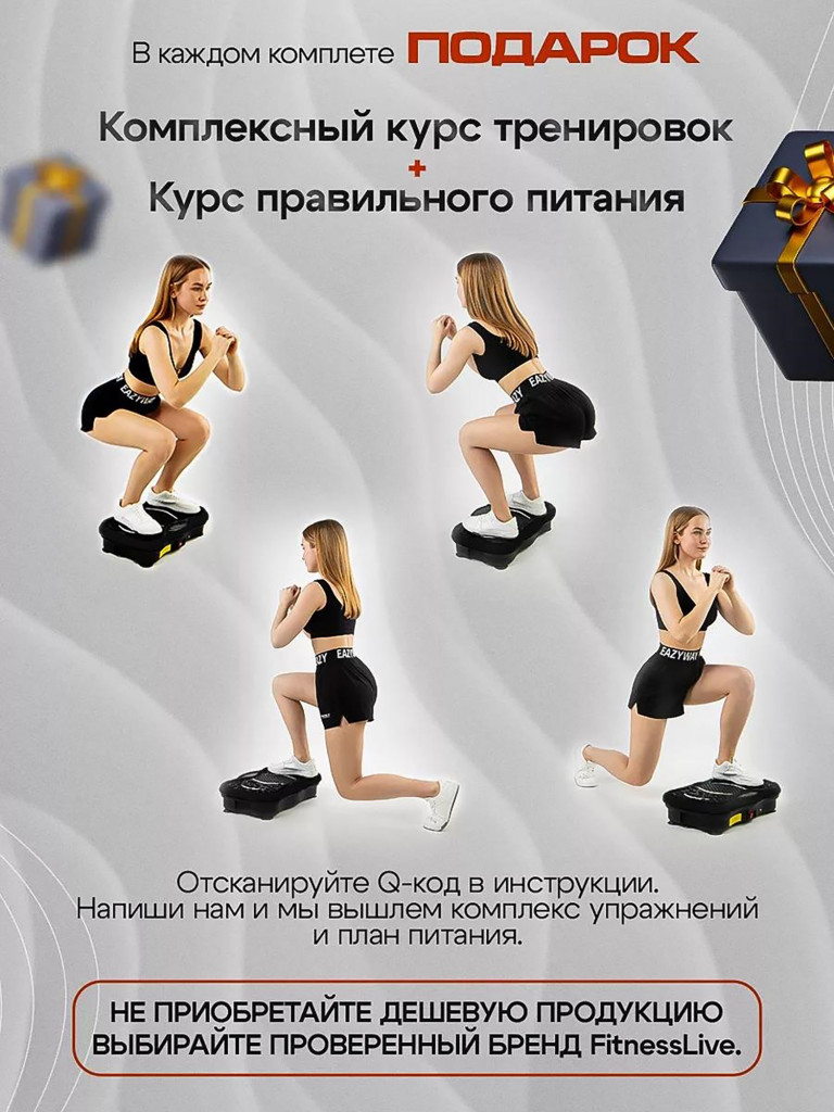 Виброплатформа для похудения Fitnesslive модель 105 цвет черный