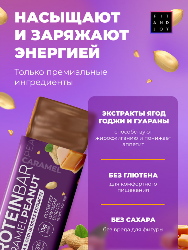 Протеиновые батончики с экстрактами без сахара 16шт Карамель- Арахис