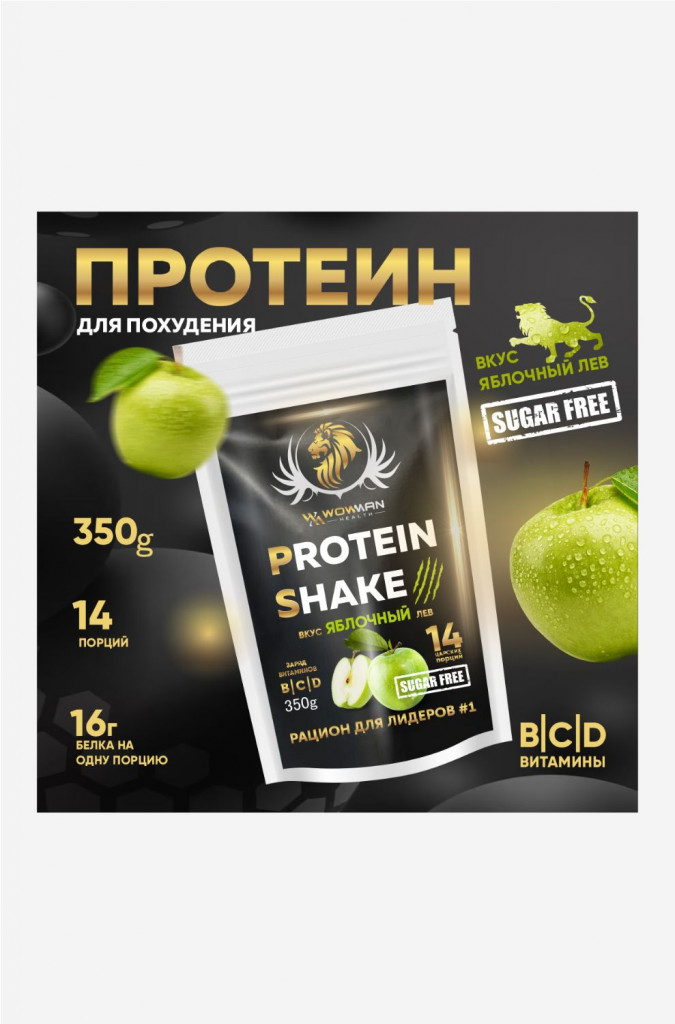 Протеин для похудения Protein Shake со вкусом яблоко WowMan WMNN1025