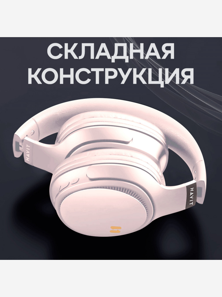 Наушники беспроводные HAVIT H630BT PRO Pink