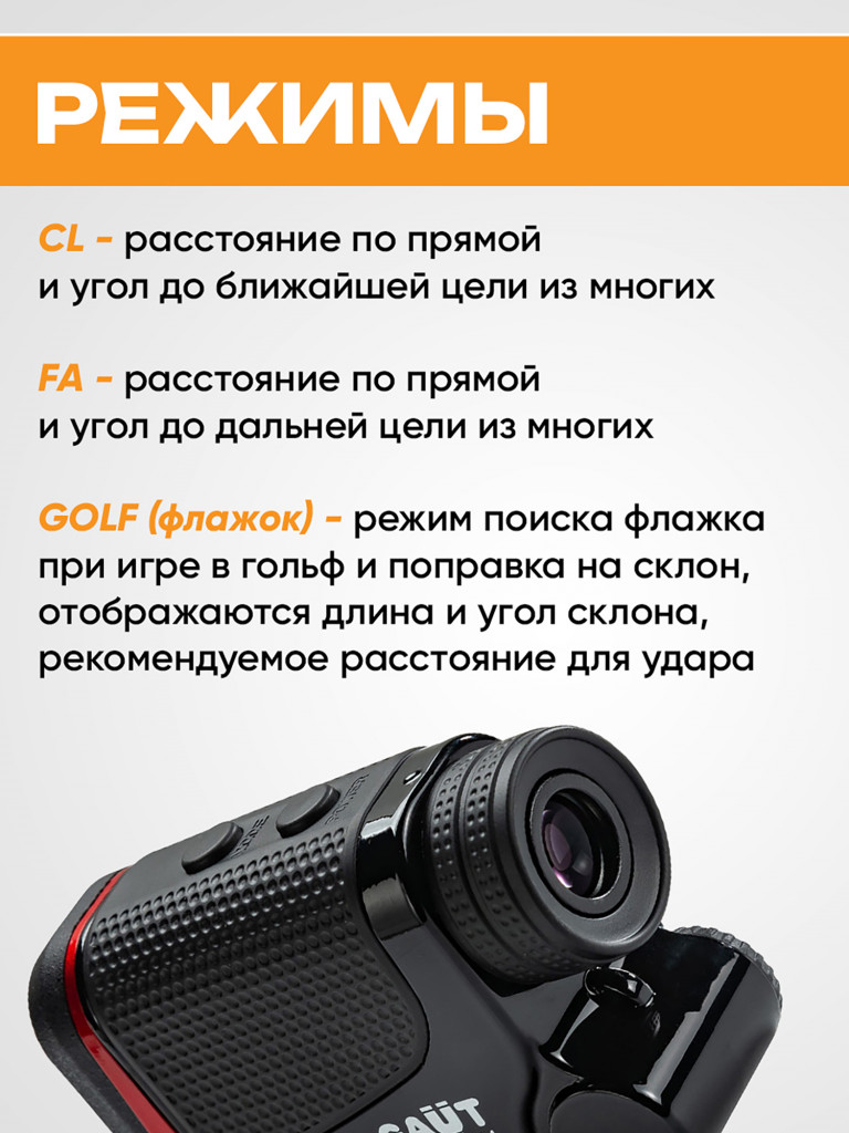 Дальномер лазерный для охоты GAUT Anser, 6х24