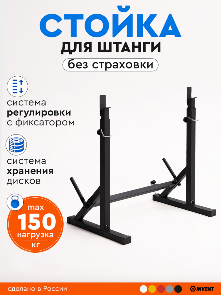 Стойка для штанги без страховки